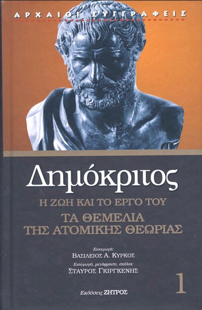 Book: Zitros Democritus 1