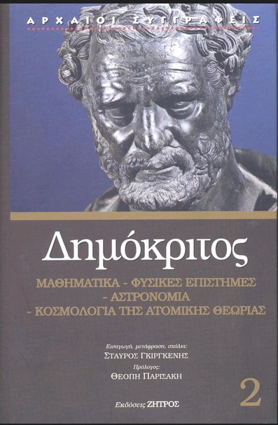 Book: Zitros Democritus 2