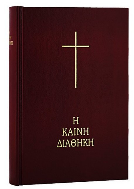 The New Testament Diglot